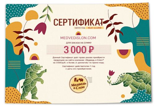 Электронный подарочный сертификат 3000 Медведь и Слон